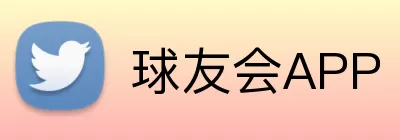 球友会APP Logo